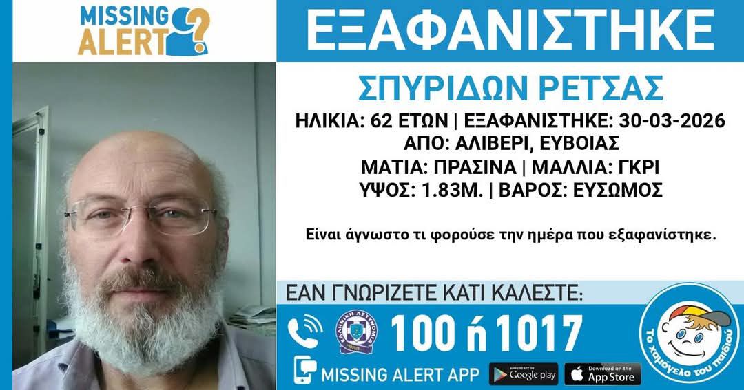 Παραμένει άφαντος ο 62χρονος που αγνοείται από την Εύβοια