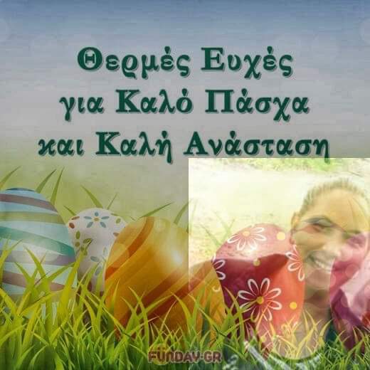 Πασχαλινές ευχές από την πρόεδρο της Κοινότητας Σέττας, Βαγγελίτσα Αργύρη