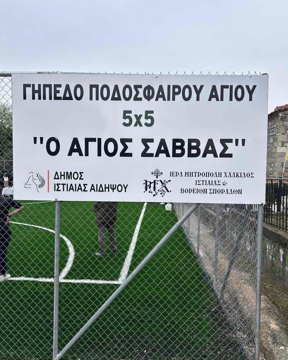 Αυτό είναι το νέο γήπεδο που απέκτησε η Εύβοια – Εικόνες