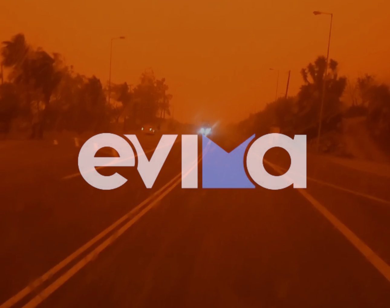 Απόκοσμες εικόνες είδαν μαθητές της Εύβοιας που βρίσκονται στην Κρήτη – Βίντεο