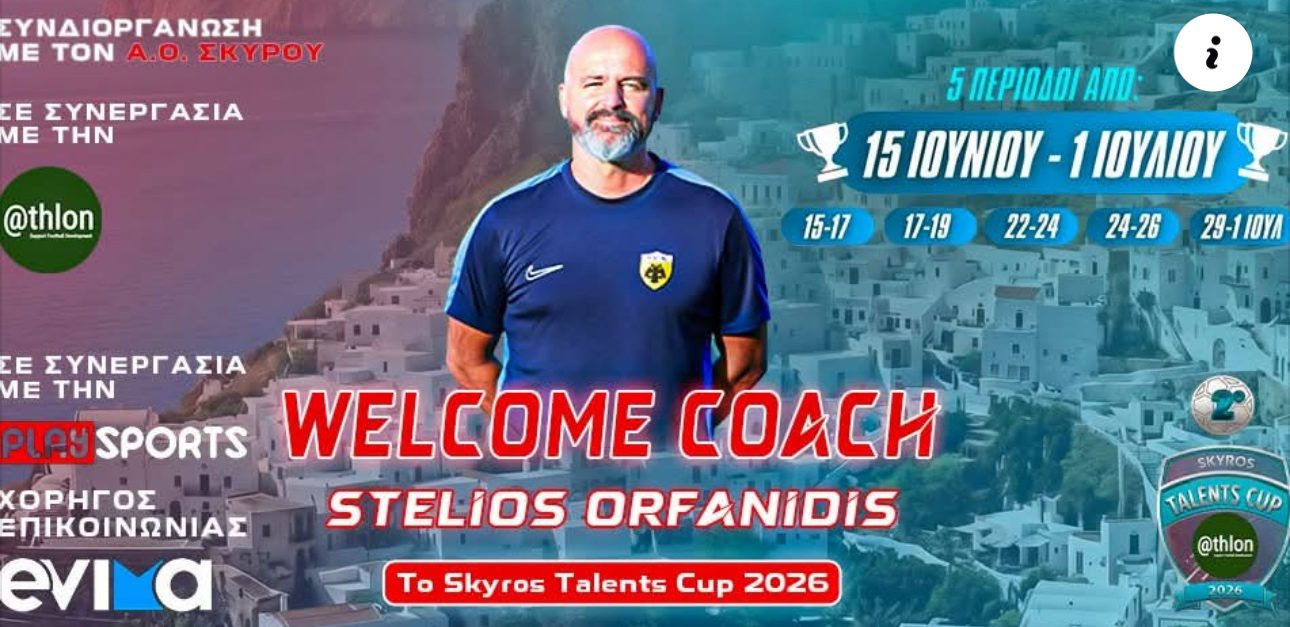 Αντίστροφη μέτρηση για το Skyros Talents Cup 2026! Στο νησί ο Στέλιος Ορφανίδης! Δηλώστε συμμετοχή
