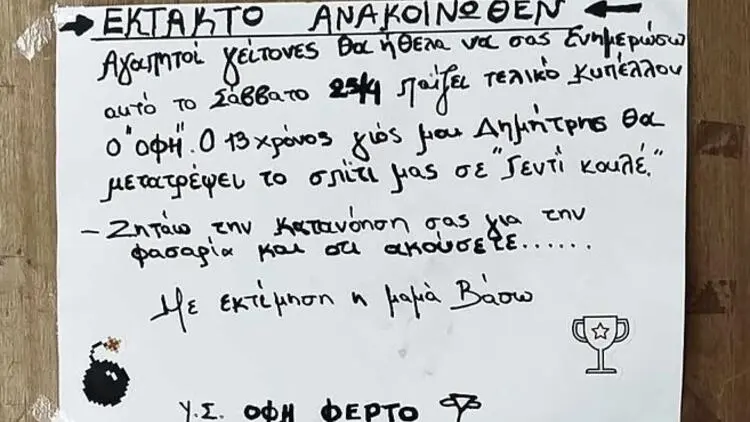 Επικό μήνυμα μητέρας οπαδού του ΟΦΗ ενόψει του τελικού Κυπέλλου! Τι ζητά από τους γείτονες