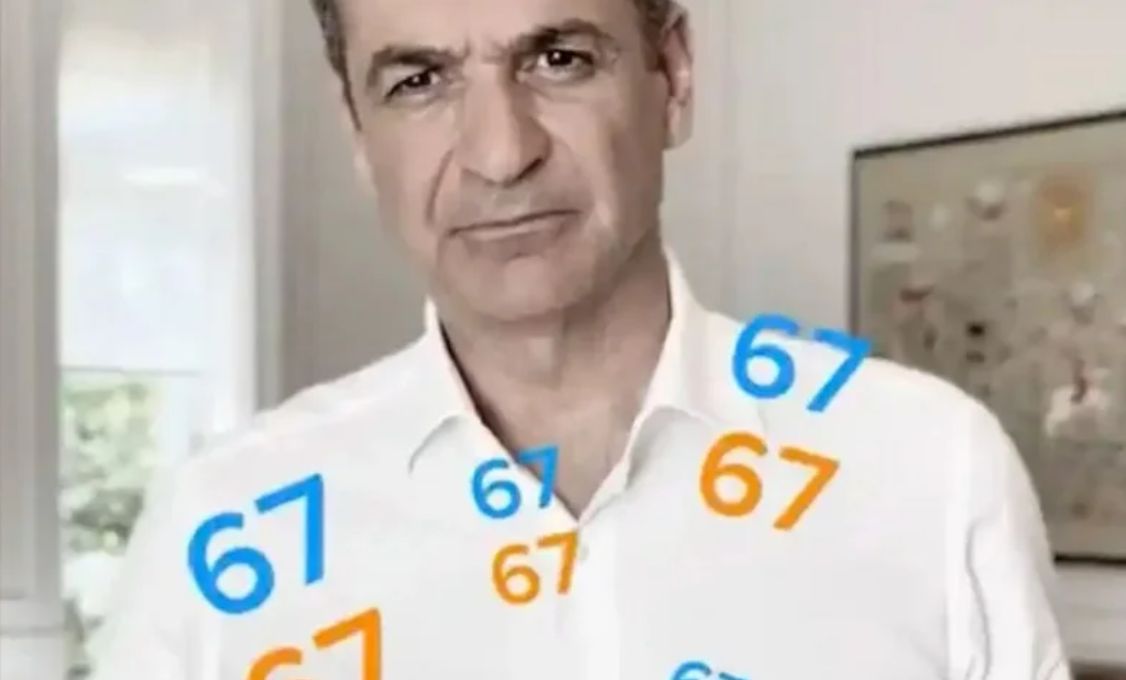 Τι σημαίνει το «6-7» που είπε ο Μητσοτάκης και είναι trend στους νέους στο TikTok