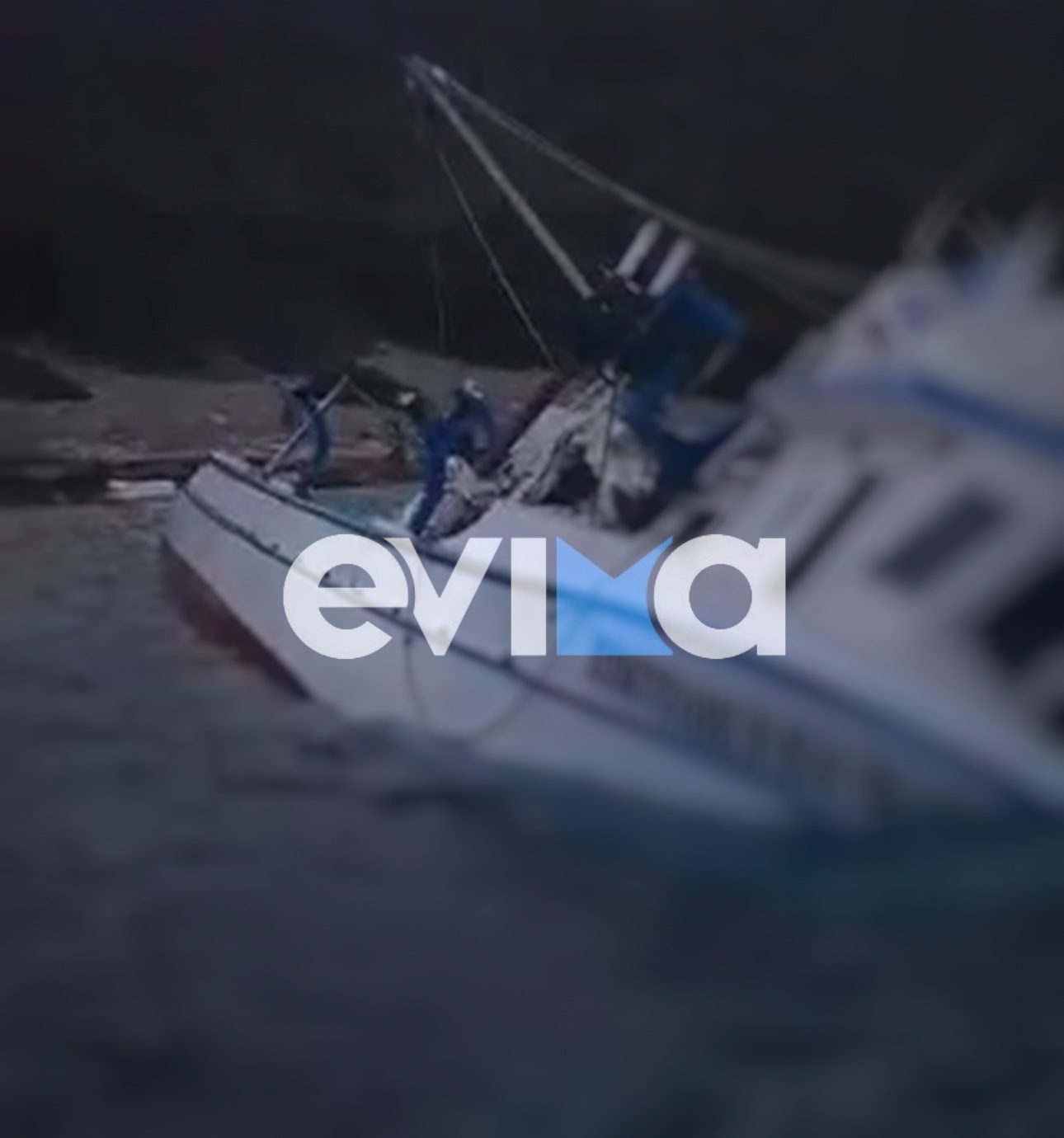 Συγκίνηση στην Εύβοια: Όλοι δίπλα στην οικογένεια του αλιευτικού