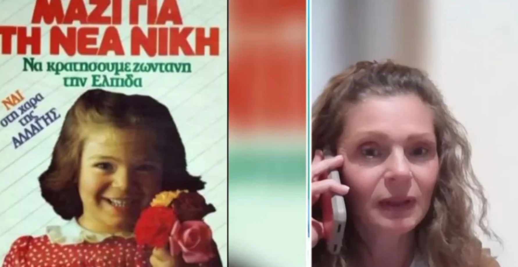 Πως είναι σήμερα η «μικρή Αννούλα» του Ανδρέα Παπανδρέου – Είχε γίνει αφίσα το 1985