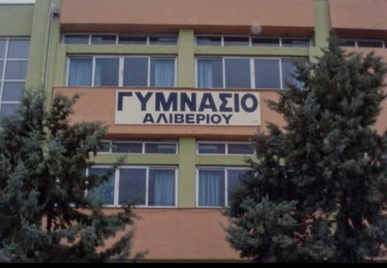 Αλιβέρι: Σημαντική εκδήλωση σήμερα στο Γυμνάσιο για τους γονείς