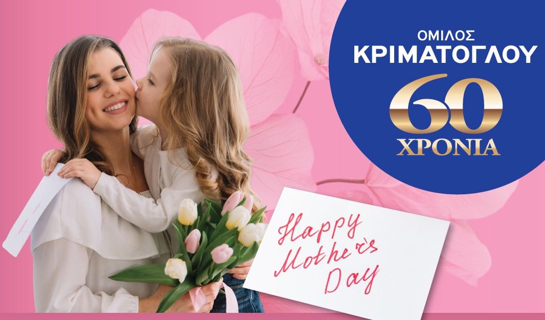Χαλκίδα: Σημαντική δράση του Ομίλου Κριμάτογλου για τη γιορτή της Μητέρας!