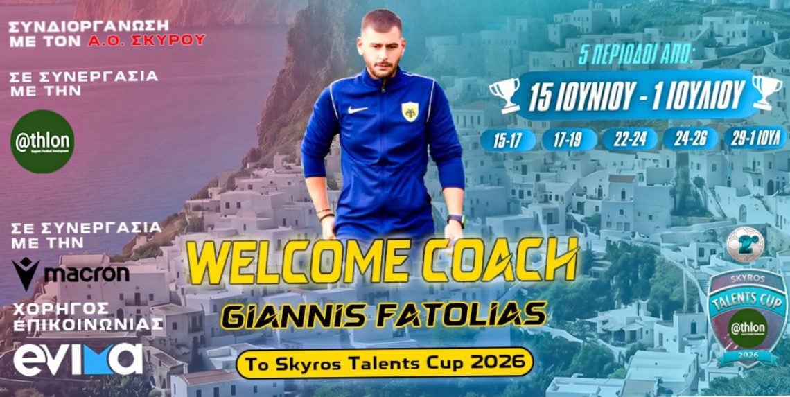 Skyros Talents Cup 2026: Με άρωμα ΑΕΚ και τον Γιάννη Φατόλια στη Σκύρο
