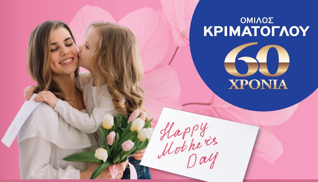 Χαλκίδα: Απόψε η μεγάλη γιορτή για τη Μητέρα – Που θα γίνει