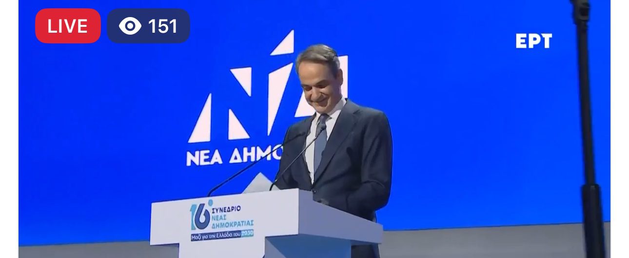 Live η ομιλία του Πρωθυπουργού Κυριάκου Μητσοτάκη στο 16ο Συνέδριο της Νέας Δημοκρατίας