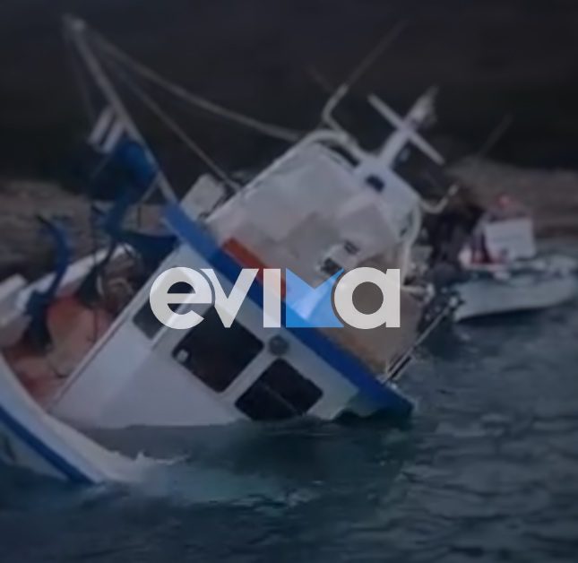 Εύβοια: Συγκλονιστική μαρτυρία για το αλιευτικό σκάφος που βυθίστηκε- «Ψαράδες κινδύνεψαν να πνιγούν»