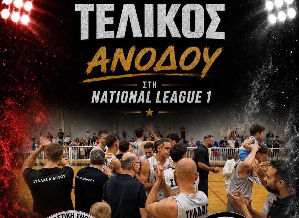 Μάχη Ανόδου σήμερα στην Εύβοια: Ο Σύλλας Παίζει για τη National League 1