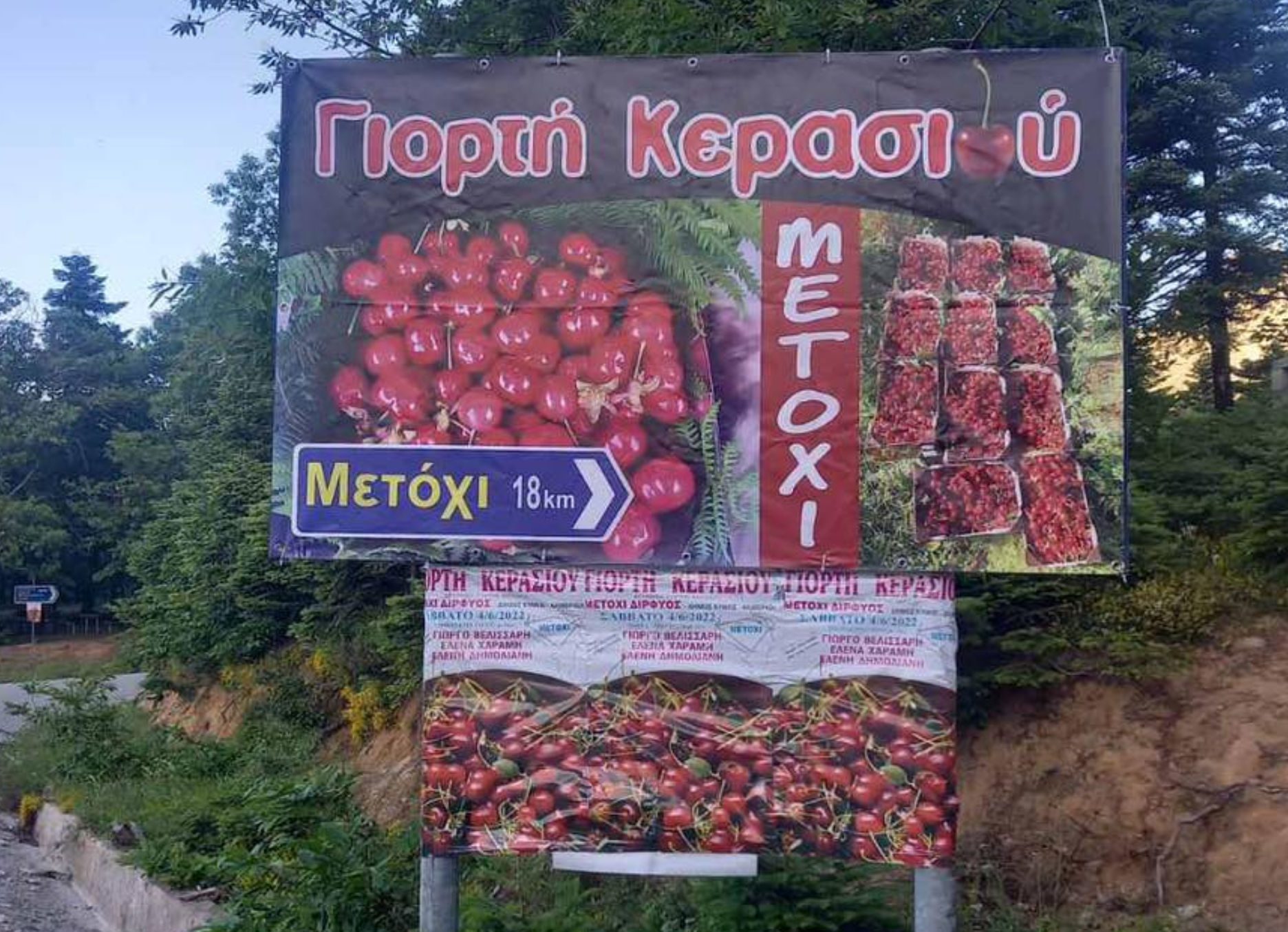 Έρχεται η γιορτή κερασιού στην Εύβοια: Πού θα γίνει