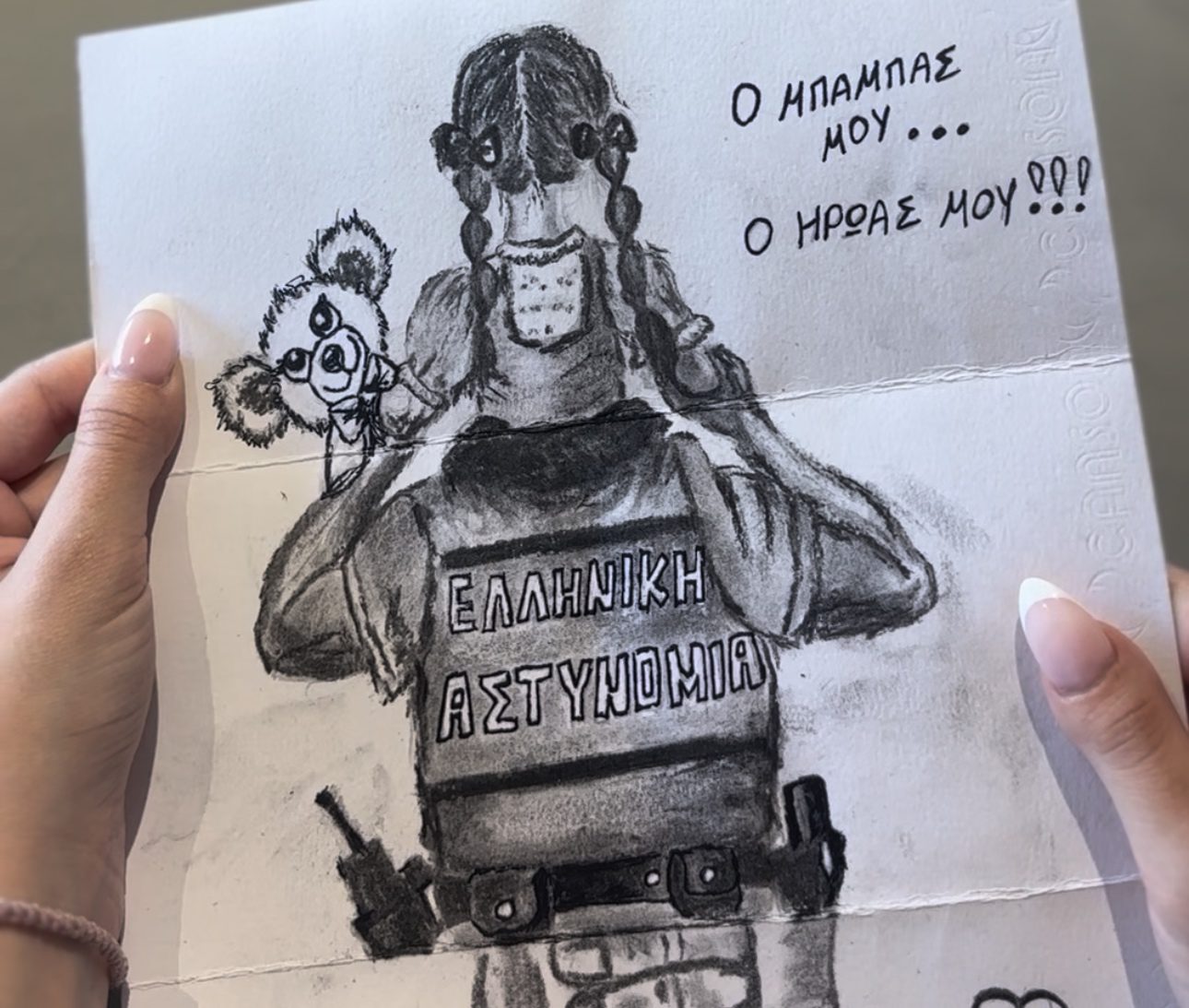 Εύβοια: Το συγκινητικό βίντεο των αστυνομικών για τη γιορτή του πατέρα