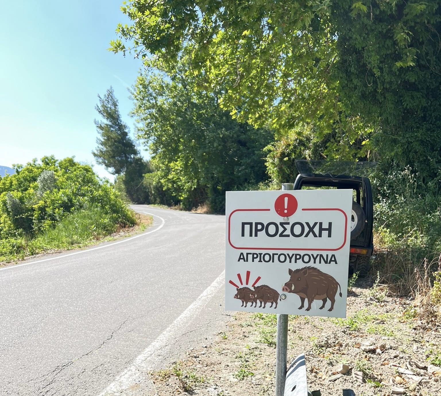 Μεγάλη προσοχή σε αυτό τον δρόμο της Εύβοιας: Δείτε τι αναφέρει πινακίδα