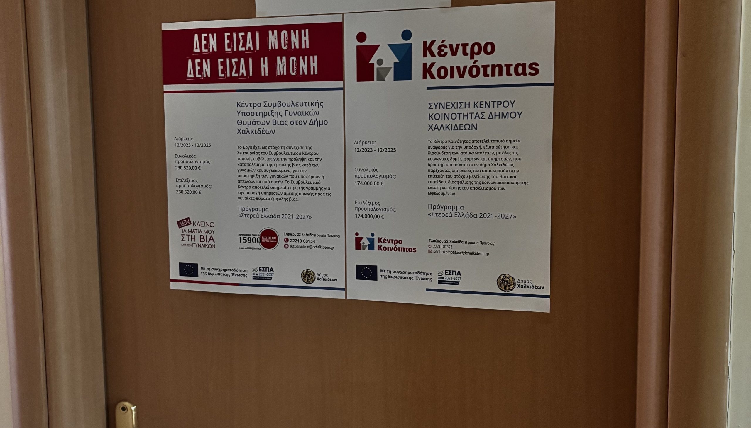 «Το Panic Button σώζει ζωές» – Το μήνυμα Ζεμπίλη από τη Χαλκίδα