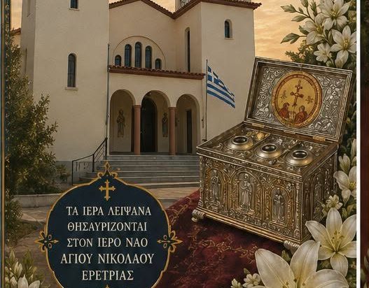 Εύβοια: Σήμερα η υποδοχή Ιερών Λειψάνων σε αυτό το χωριό – Πρόγραμμα