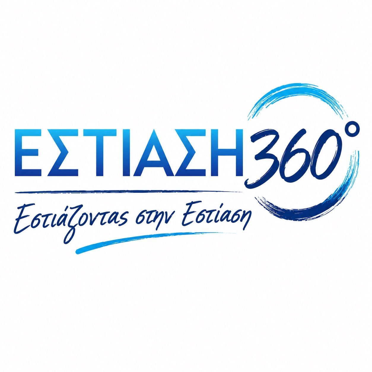 Από την Εύβοια ξεκινά ο νέος πανελλαδικός θεσμός «ΕΣΤΙΑΣΗ 360°» – Τι θα γίνει στις 15 Ιουλίου