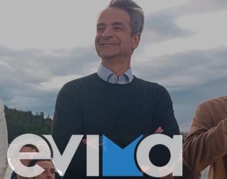 «Κλείδωσε»! Αυτό είναι το τελικό πρόγραμμα της επίσκεψης του πρωθυπουργού στην Εύβοια
