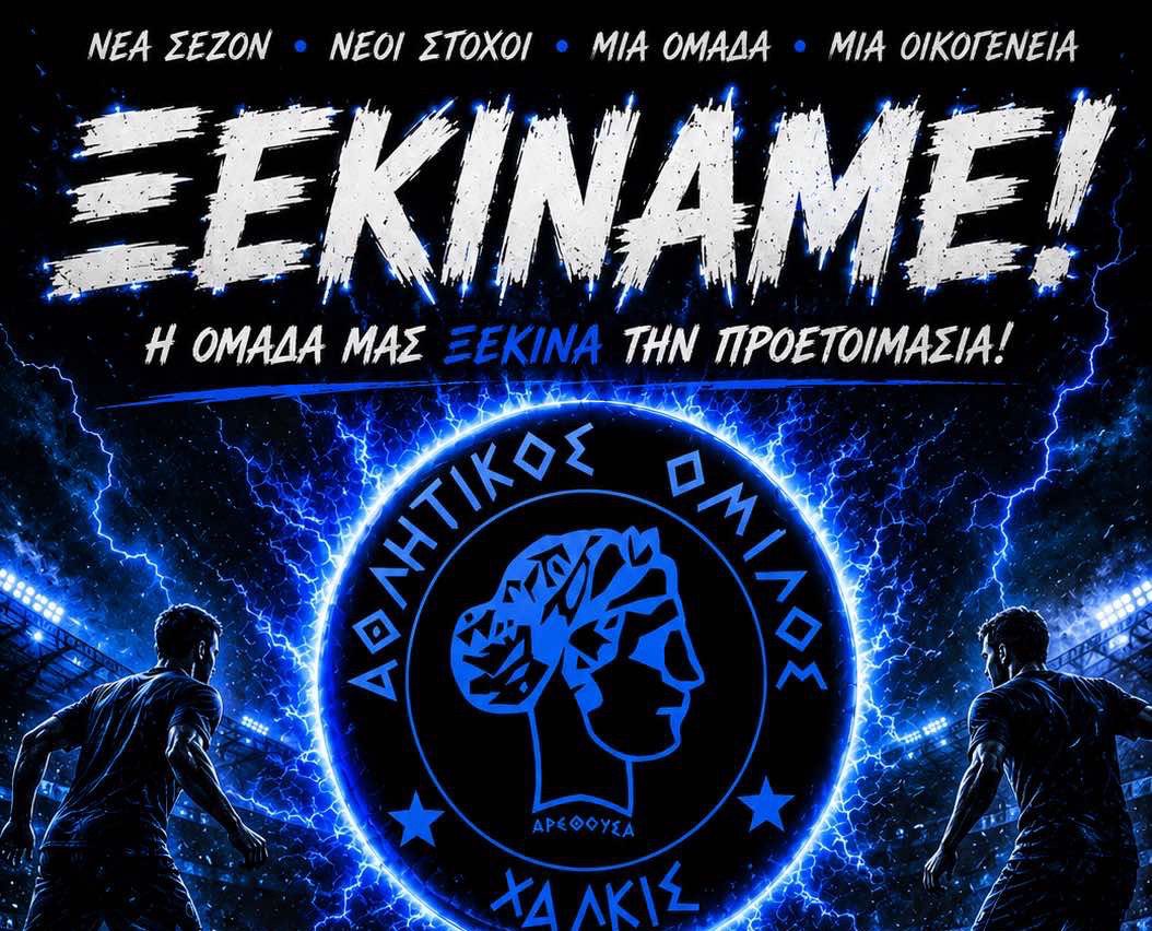 Α. Ο. Χαλκίς: Ξεκινά προετοιμασία με τον κόσμο στο πλευρό του! Δείτε πότε