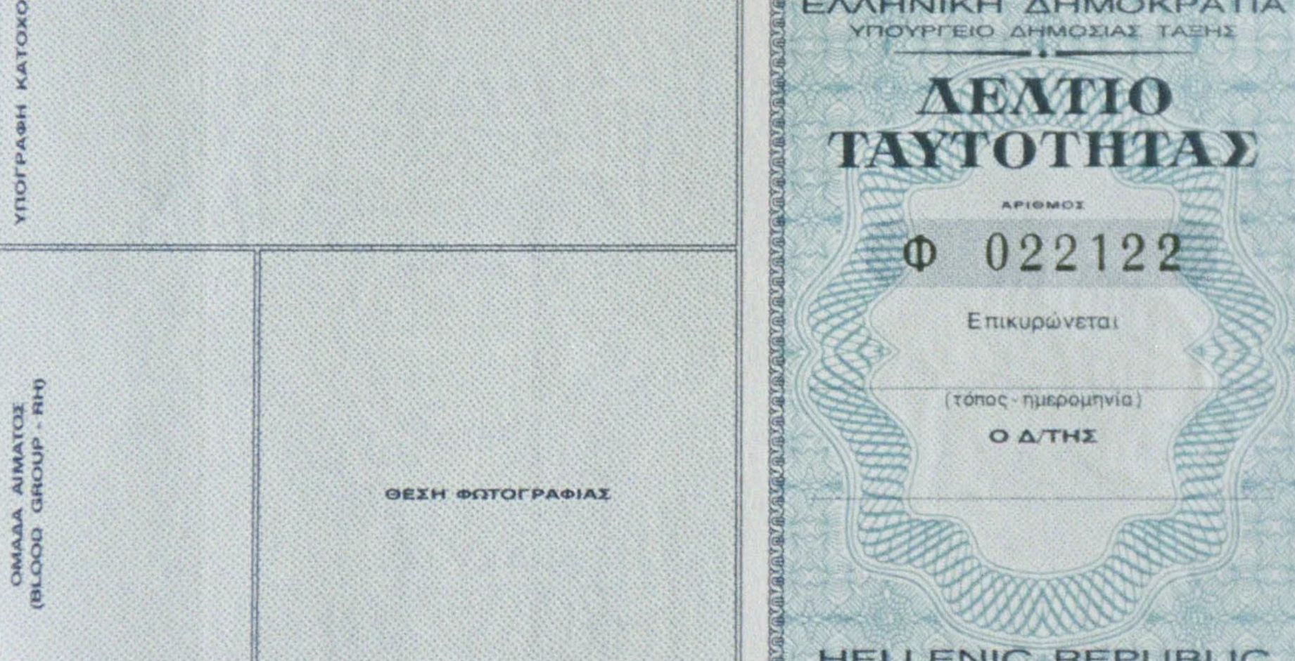 Νέες ταυτότητες: Πότε σταματούν να ισχύουν οι μπλε – Όλες οι αλλαγές