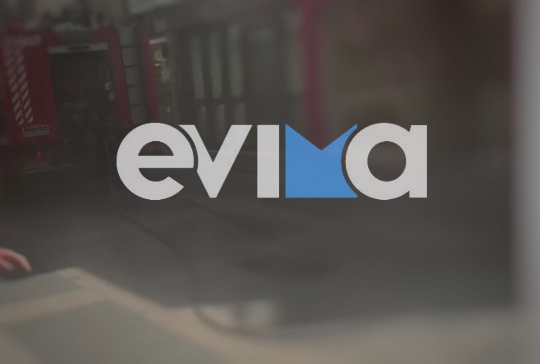 Χαλκίδα τώρα φωτιά σε εμπορικό κατάστημα