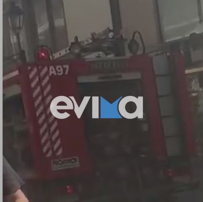Χαλκίδα τώρα φωτιά σε εμπορικό κατάστημα