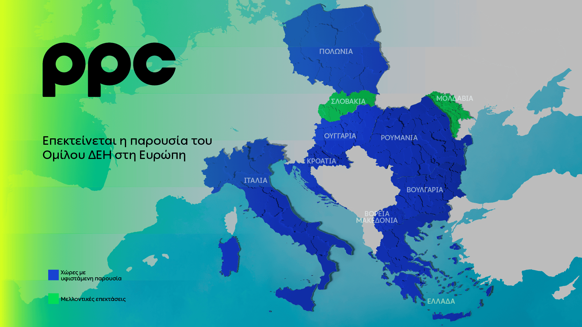 Όμιλος ΔΕΗ: Νέα συμφωνία για χαρτοφυλάκιο έργων ΑΠΕ
