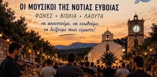 Αύγουστος στην Εύβοια: Τι θα γίνει αύριο στα σοκάκια αυτού χωριού