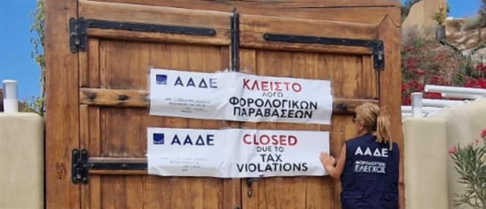 ΑΑΔΕ: «Λουκέτα» σε Σαντορίνη και πρόστιμα στη Νάξο
