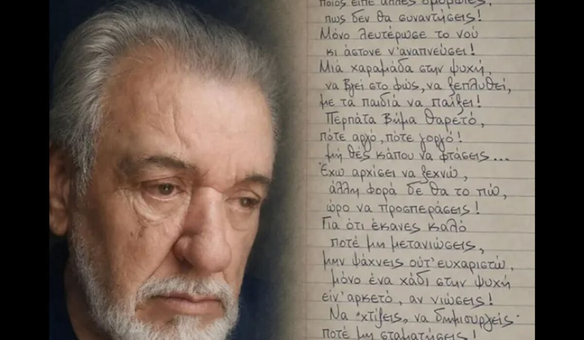 «Ραγίζει καρδιές» ο Χαλκιάς: Το συγκλονιστικό ποίημα για το Πόρτο Γερμενό