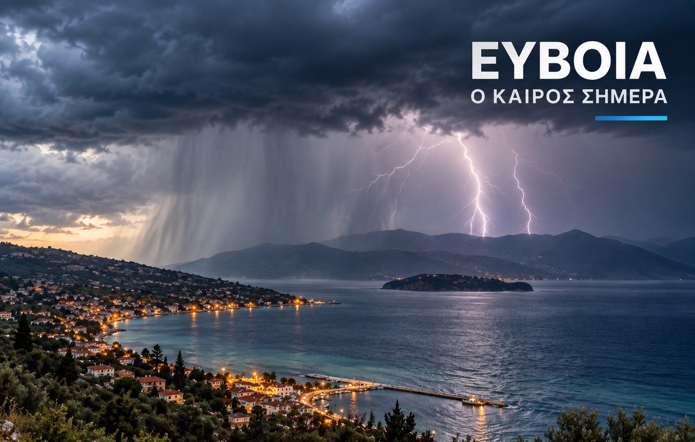 Εύβοια: Ποιες περιοχές θα «χτυπήσει» σήμερα η κακοκαιρία