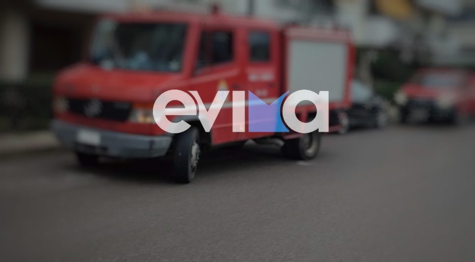 Φωτιά τώρα σε διαμέρισμα στην Εύβοια