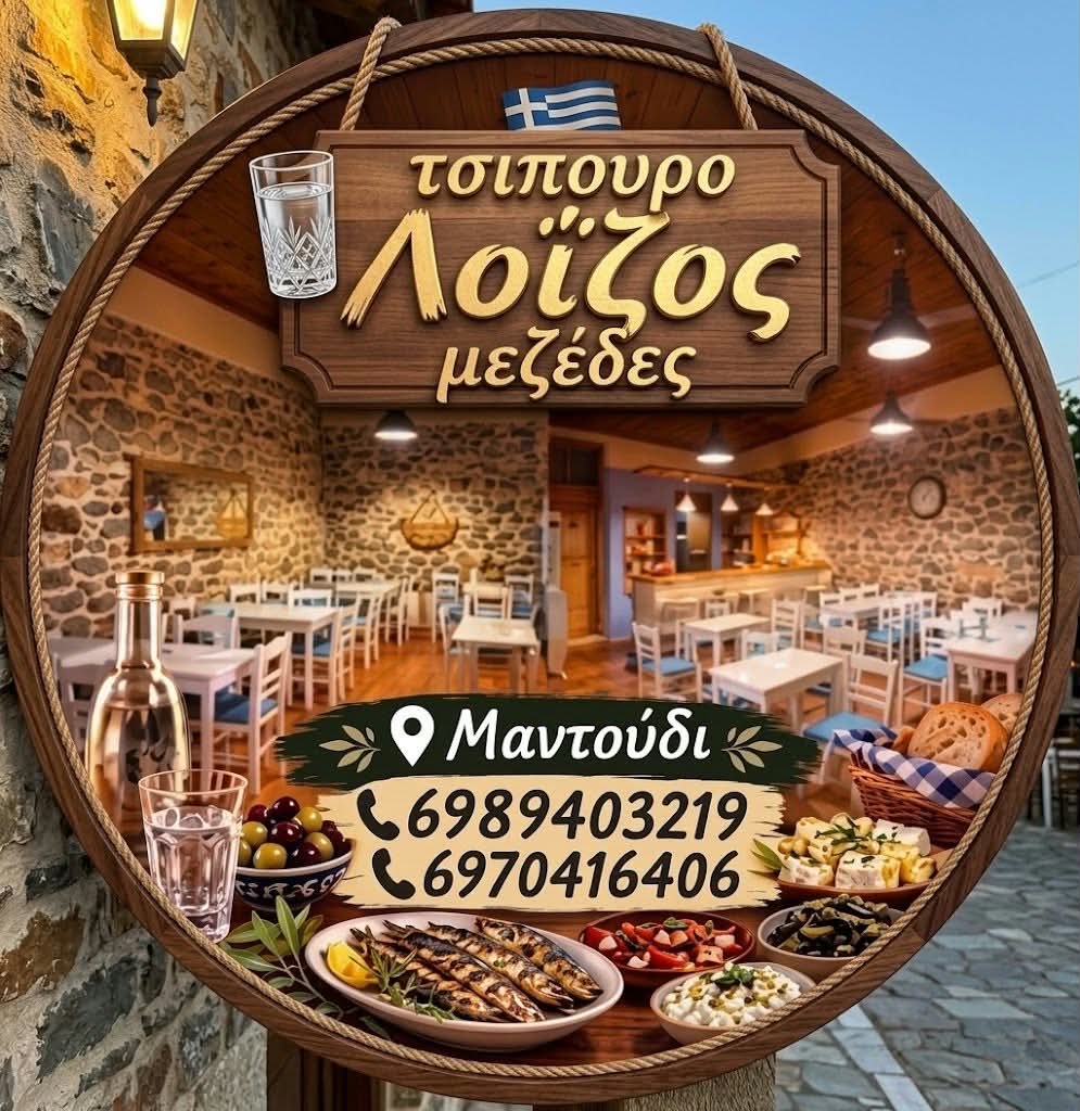 Εύβοια: Μια νέα γευστική γωνιά στην πλατεία Μαντουδίου!