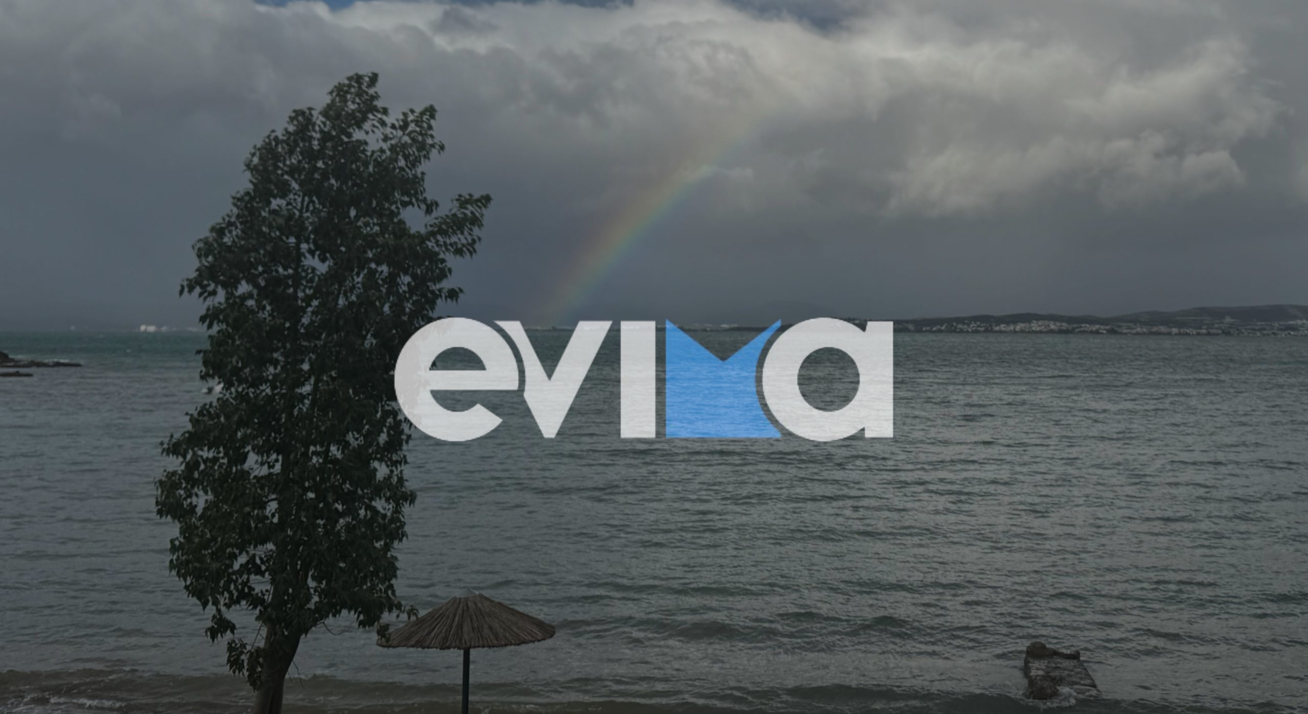 Κακοκαιρία στην Εύβοια: Βγήκε ουράνιο τόξο μέσα στην καταιγίδα (vid)