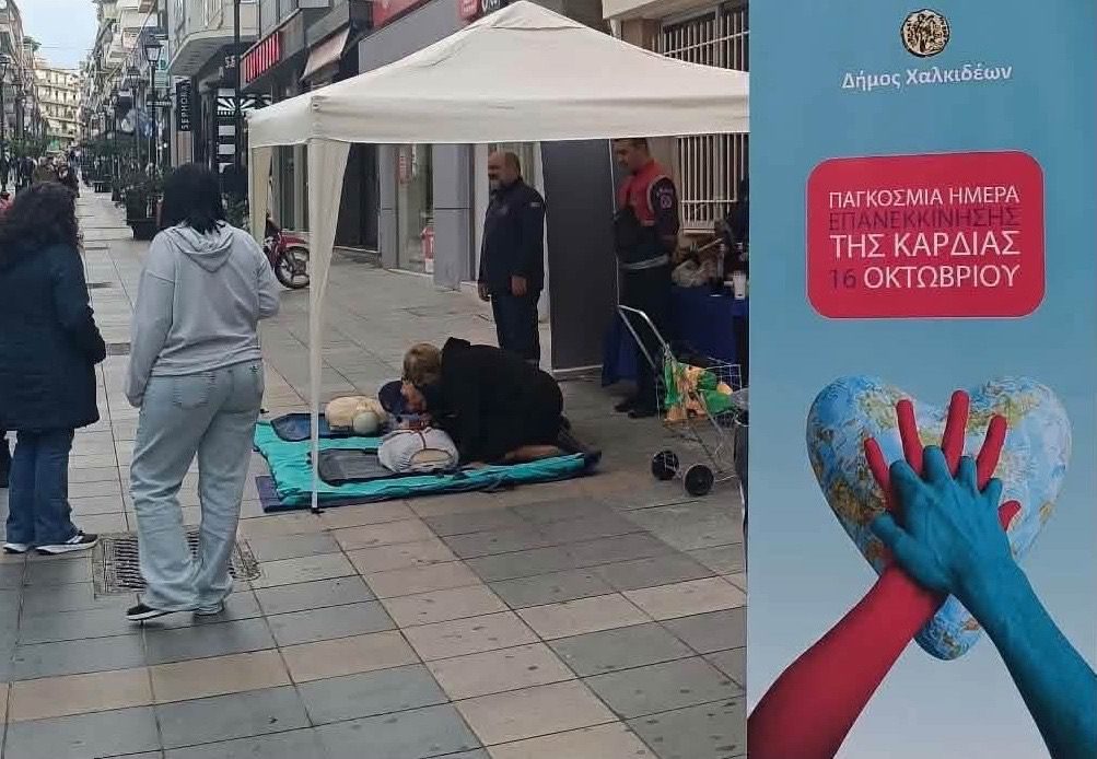 Ο Δήμος Χαλκιδέων συμμετείχε στην Παγκόσμια Ημέρα Επανεκκίνησης Καρδιάς